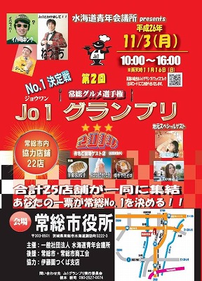 2014Jo1グランプリ.jpg