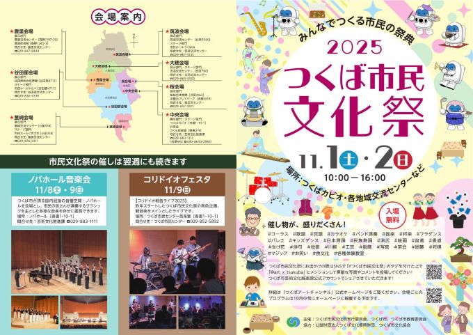 2025つくば市民文化祭.jpg