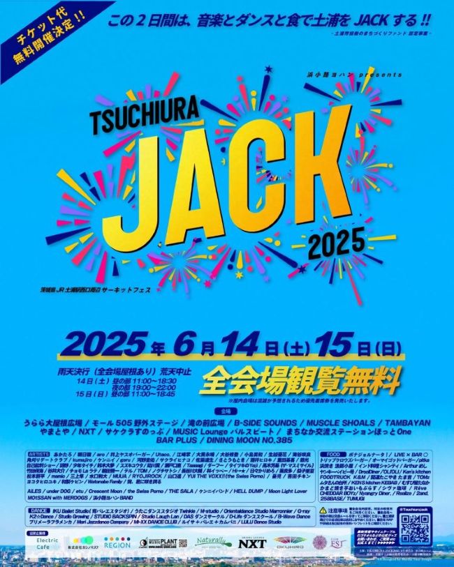 土浦ジャック2025